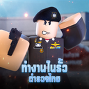 Discovery icon for ทำงานในรั้วตำรวจไทย 🚨 (45K) Discord server
